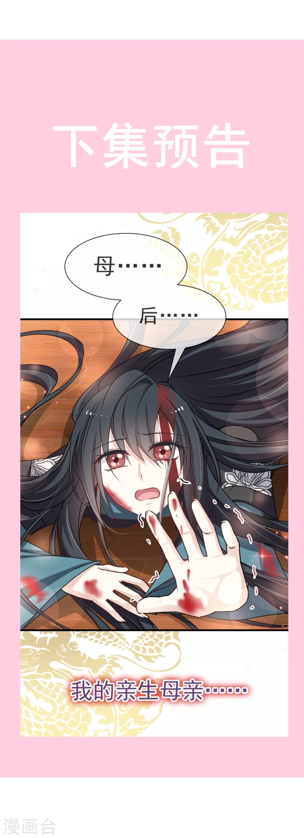 天下第一宠免费阅读小说漫画,第31话 最亲的人伤我最深1图
