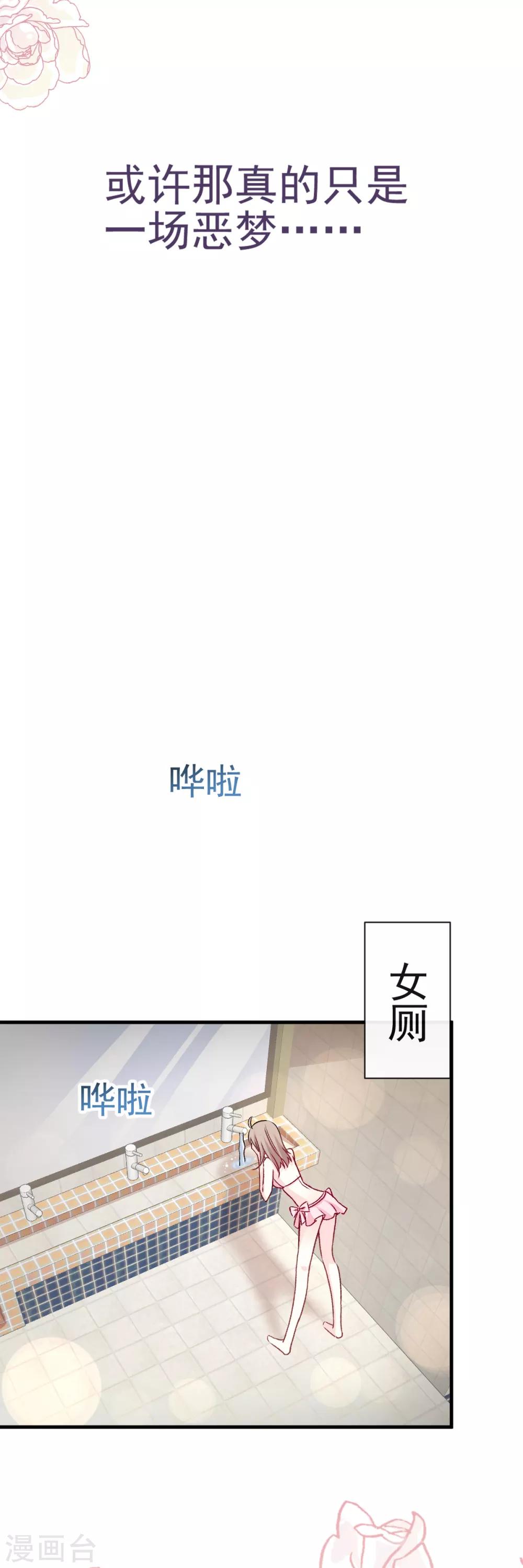 天下第一宠免费阅读小说漫画,第20话 这才是生活2图