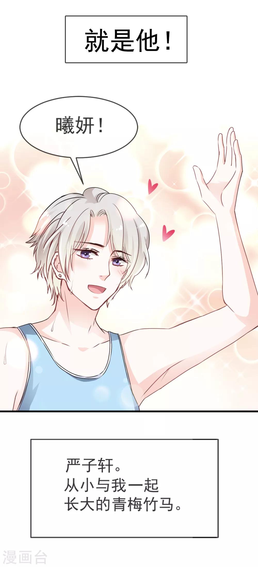 天下第一宠免费阅读小说漫画,第2话 我穿越了1图