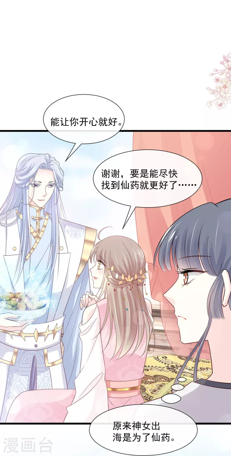天下第一宠免费阅读小说漫画,第234话 非礼勿视1图