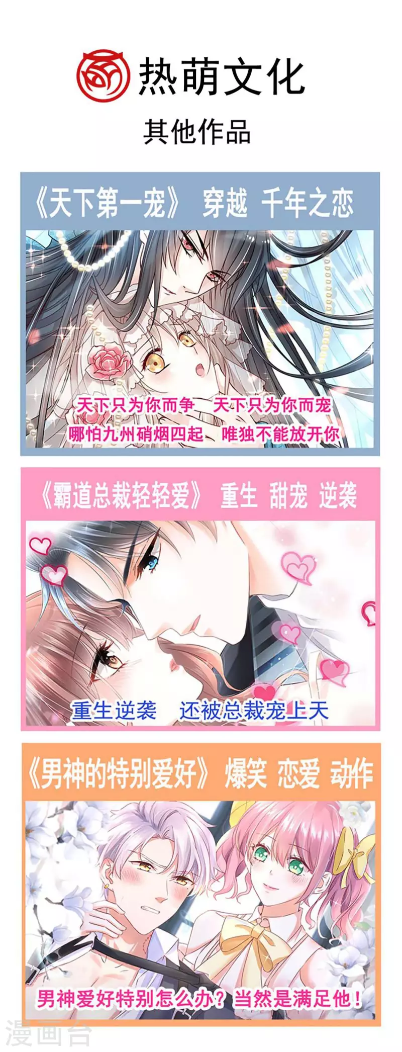 天下第一宠免费阅读小说漫画,第213话 热似火1图