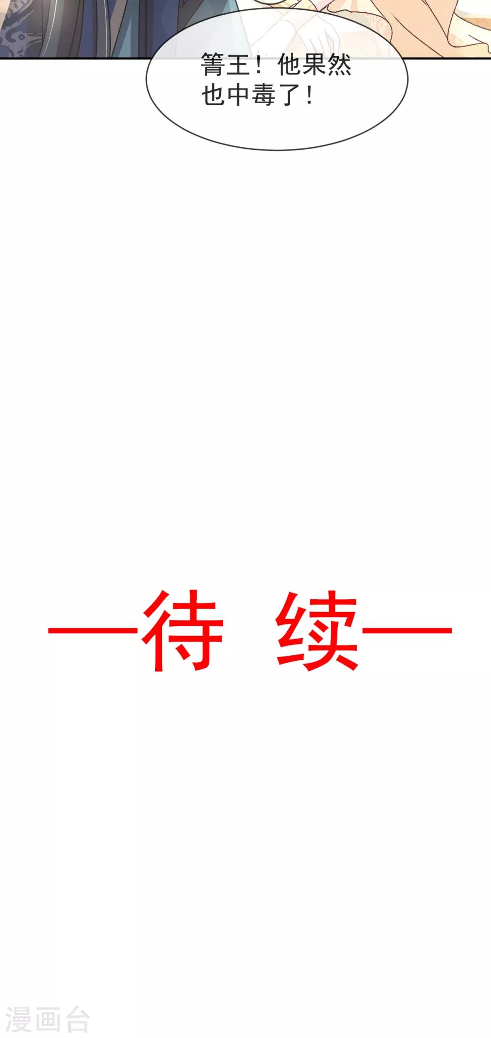 天下第一宠免费阅读小说漫画,第42话 三天三夜2图