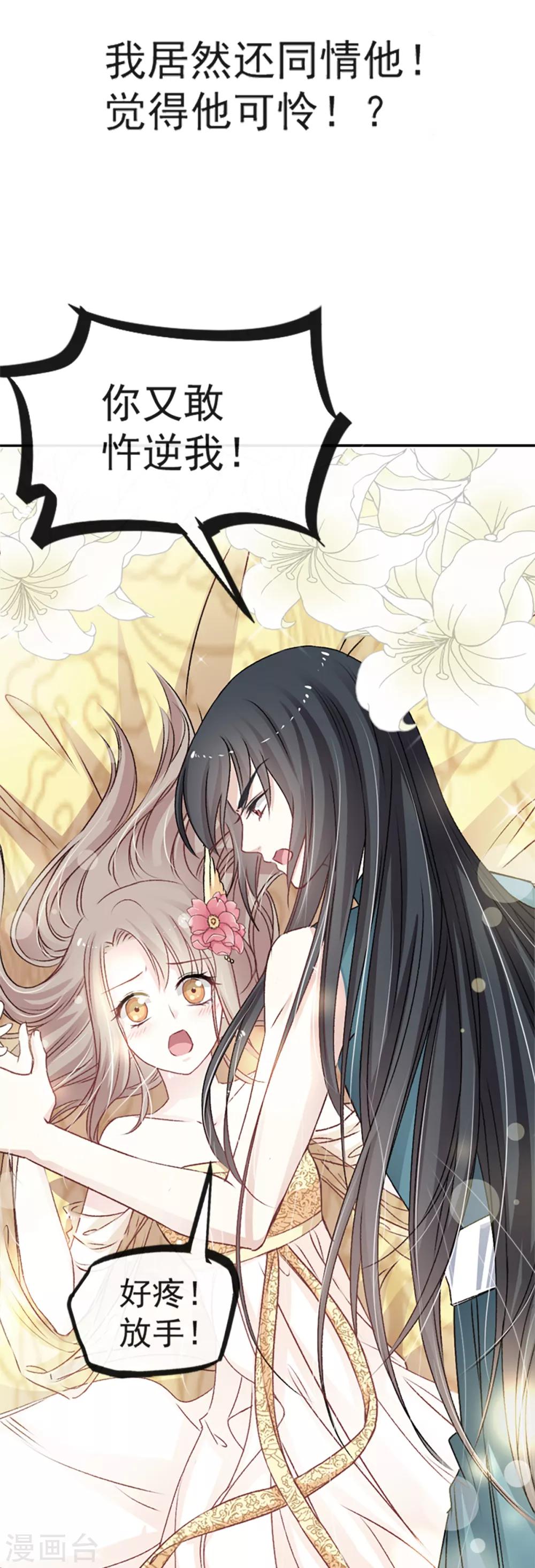 天下第一宠免费阅读小说漫画,第11话 做我的女人2图