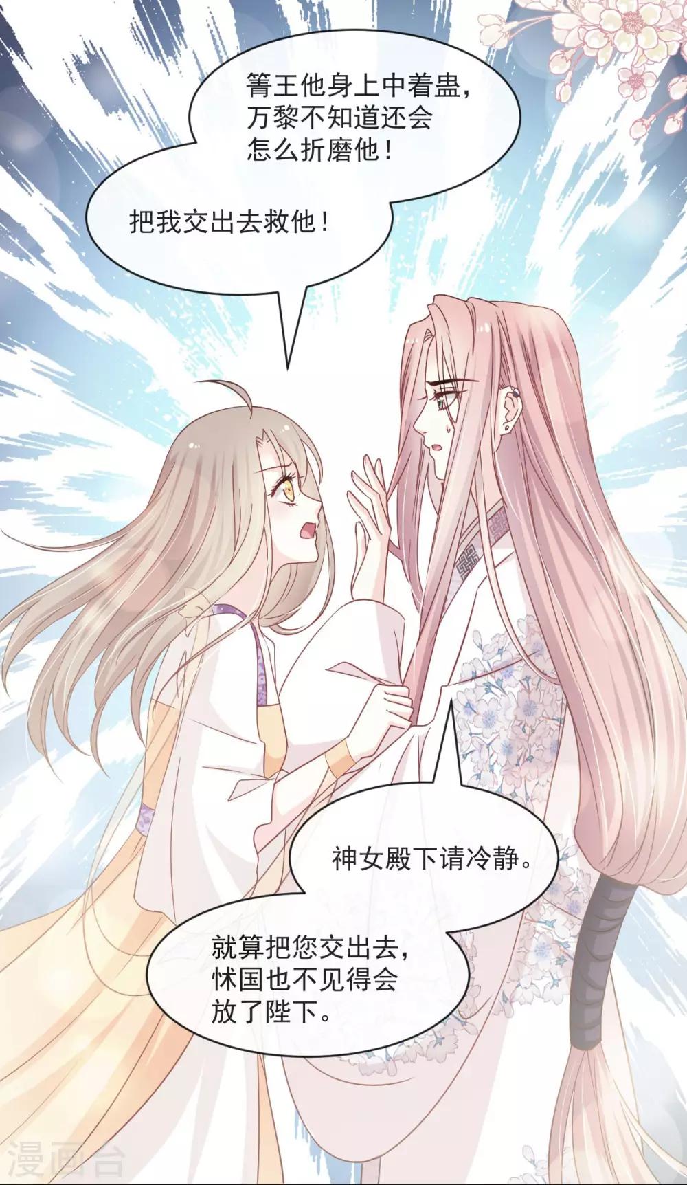 天下第一宠免费阅读小说漫画,第90话 开始反击2图
