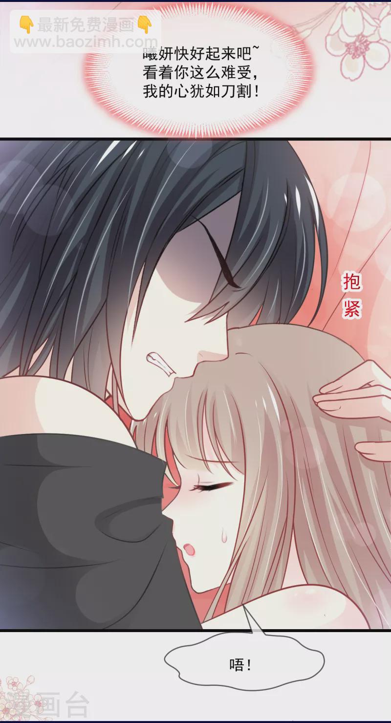 天下第一宠免费阅读小说漫画,第212话 抱紧妳，温暖我1图