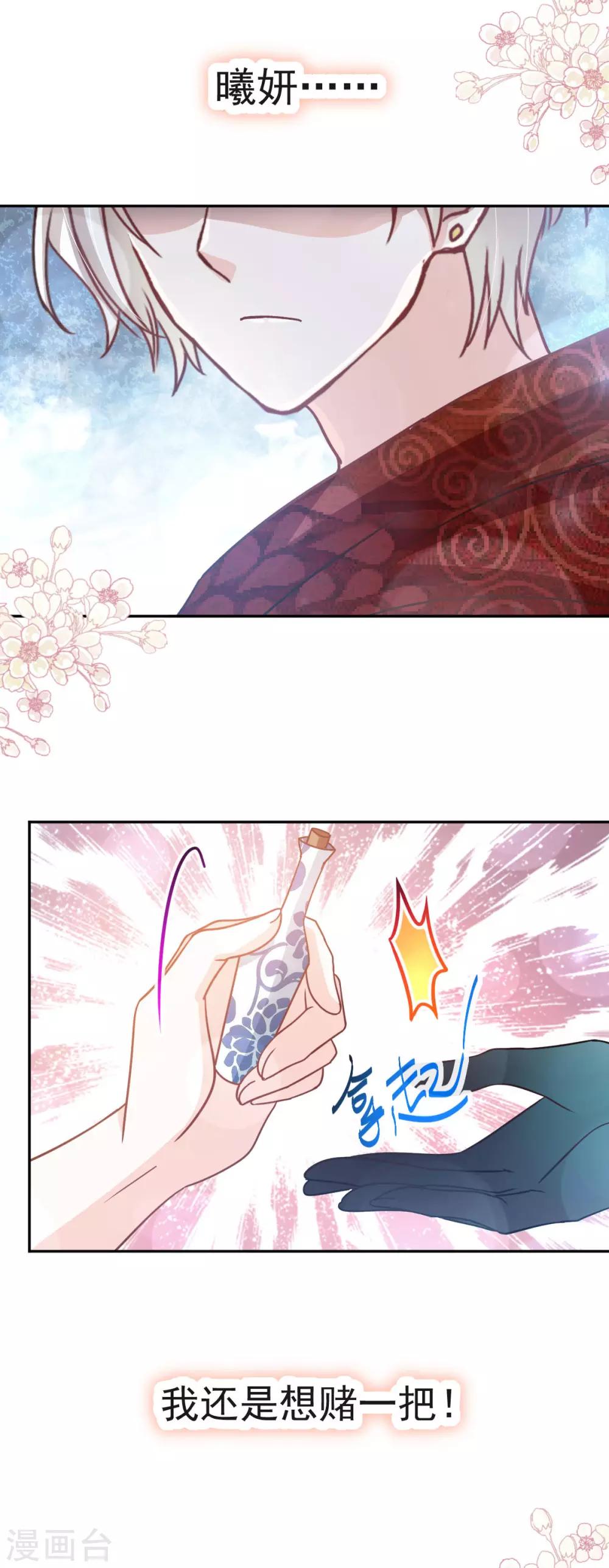 天下第一宠免费阅读小说漫画,第129话 可否回到从前2图