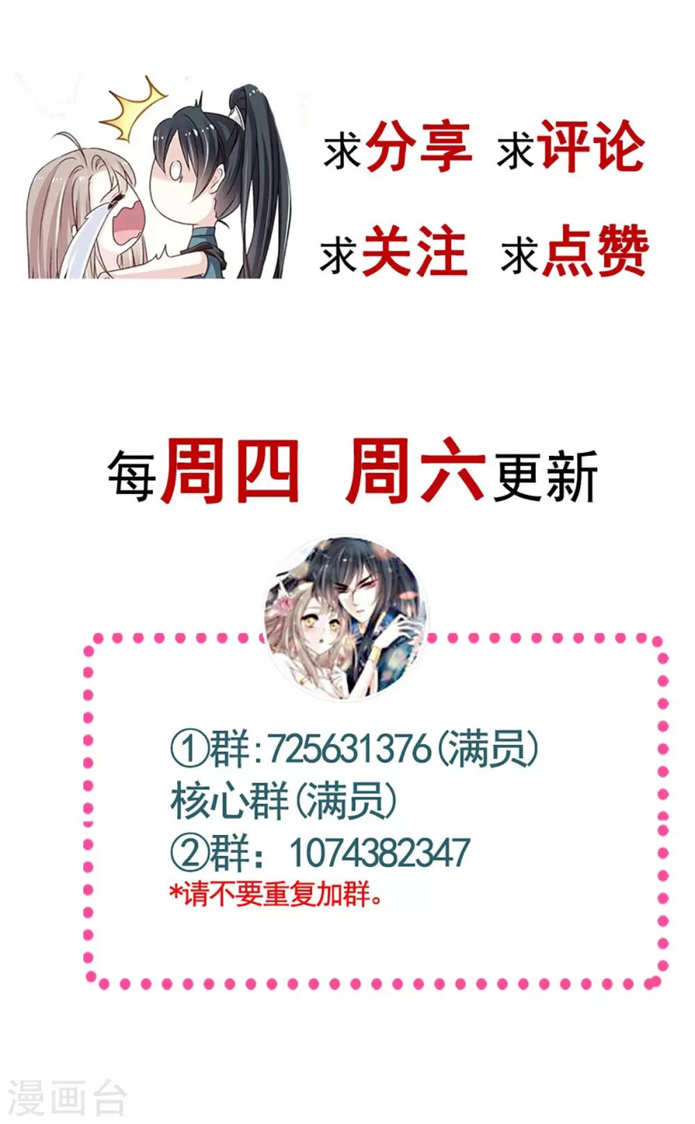 天下第一宠免费阅读小说漫画,第183话 只要有你在身边2图