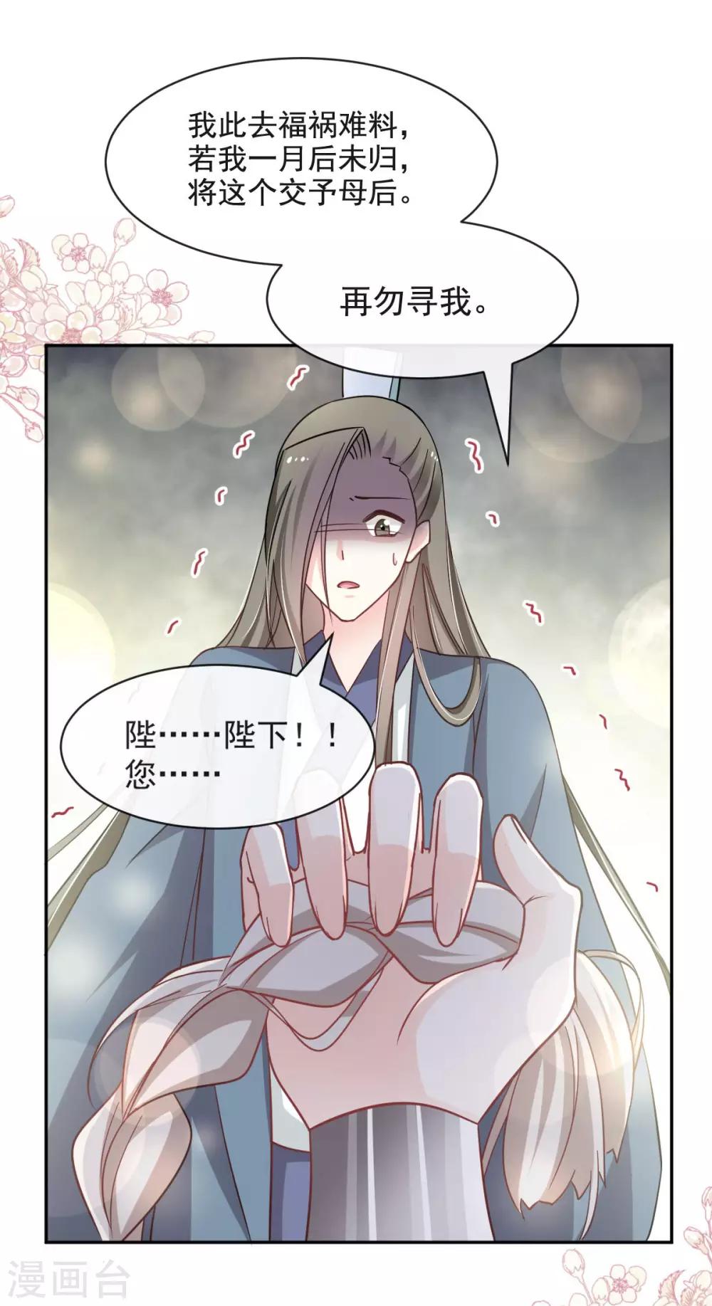天下第一宠免费阅读小说漫画,第73话 我叫严子轩2图