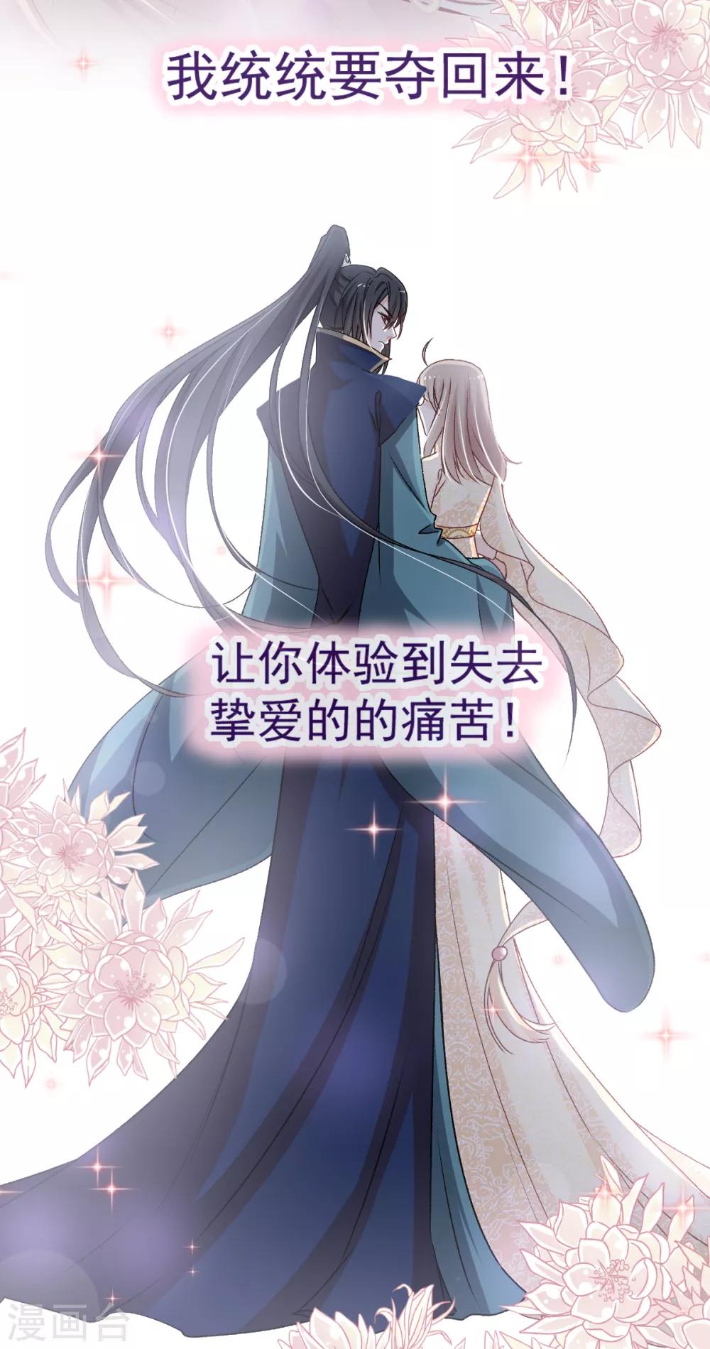 天下第一宠免费阅读小说漫画,第45话 她还不是他的女人1图