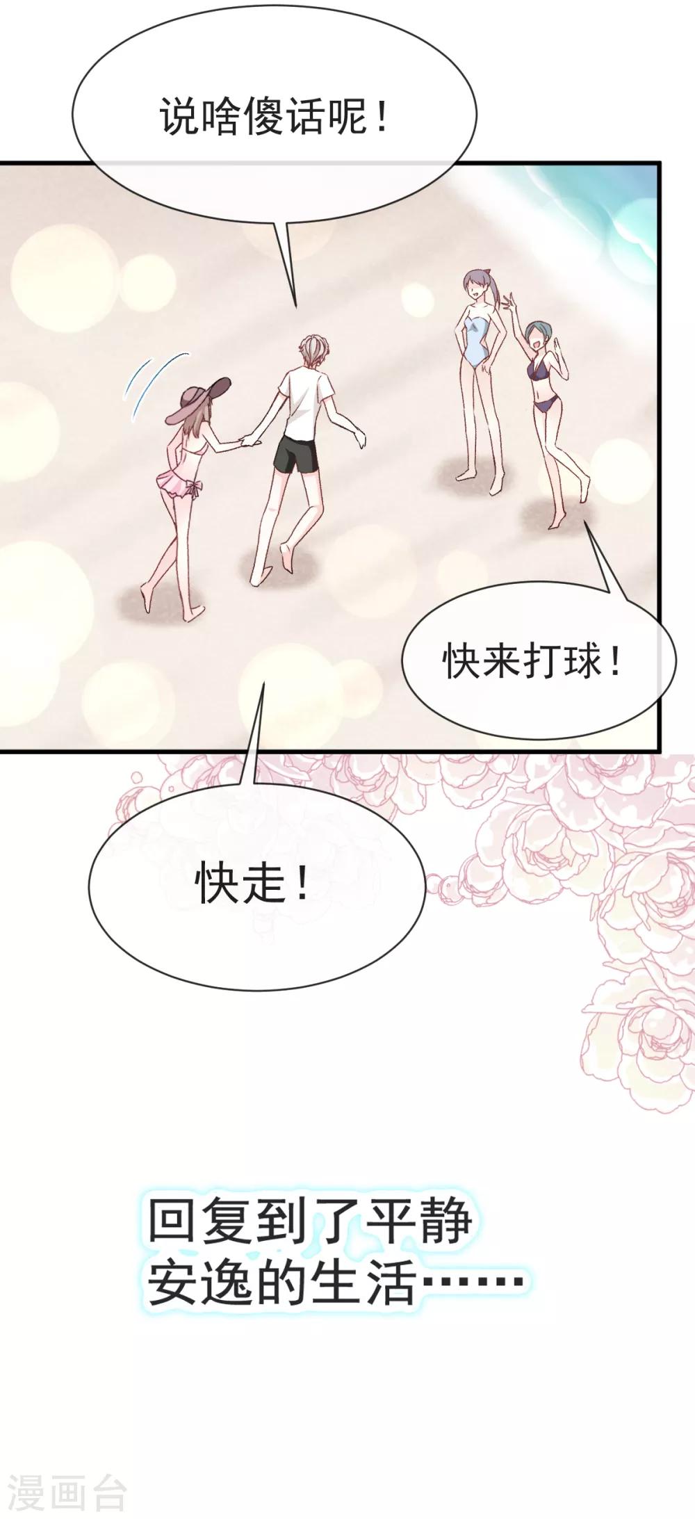 天下第一宠免费阅读小说漫画,第20话 这才是生活1图