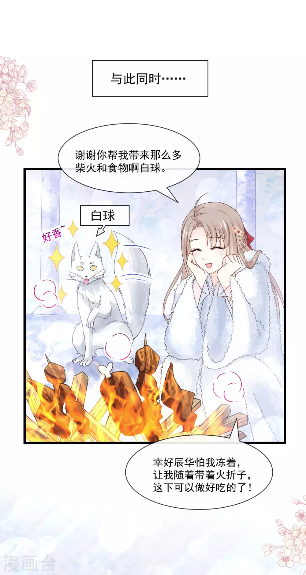 天下第一宠漫画免费漫画下拉式漫画,第188话 熟悉的感觉2图