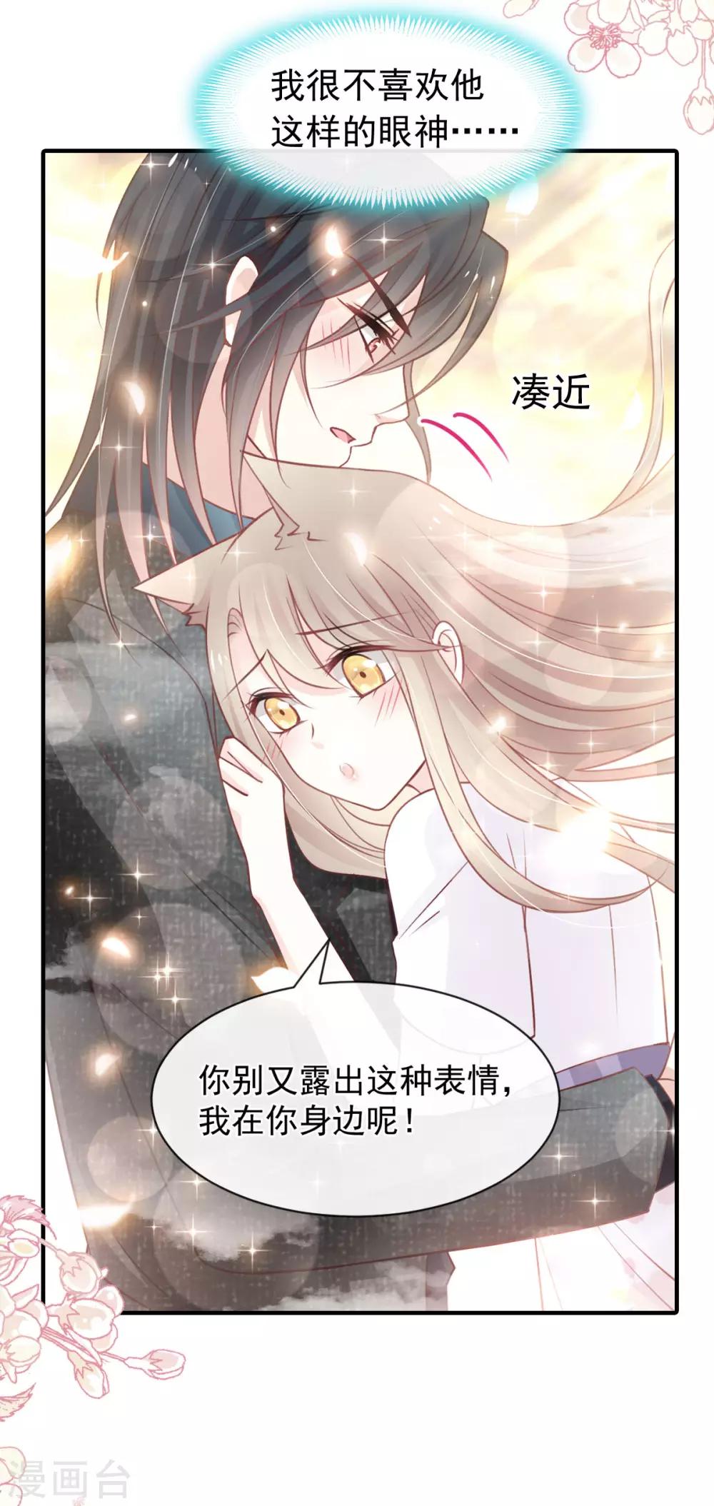 天下第一宠免费阅读小说漫画,第159话 魔都之巅的求婚2图