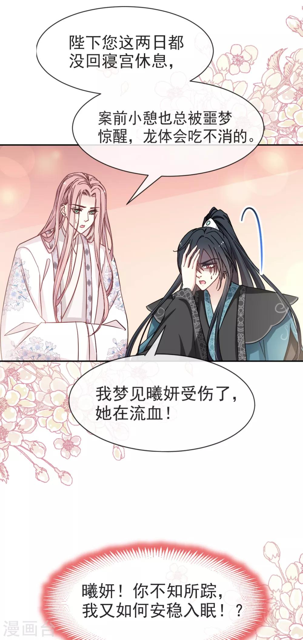 天下第一宠免费阅读小说漫画,第49话 要兆国付出代价1图