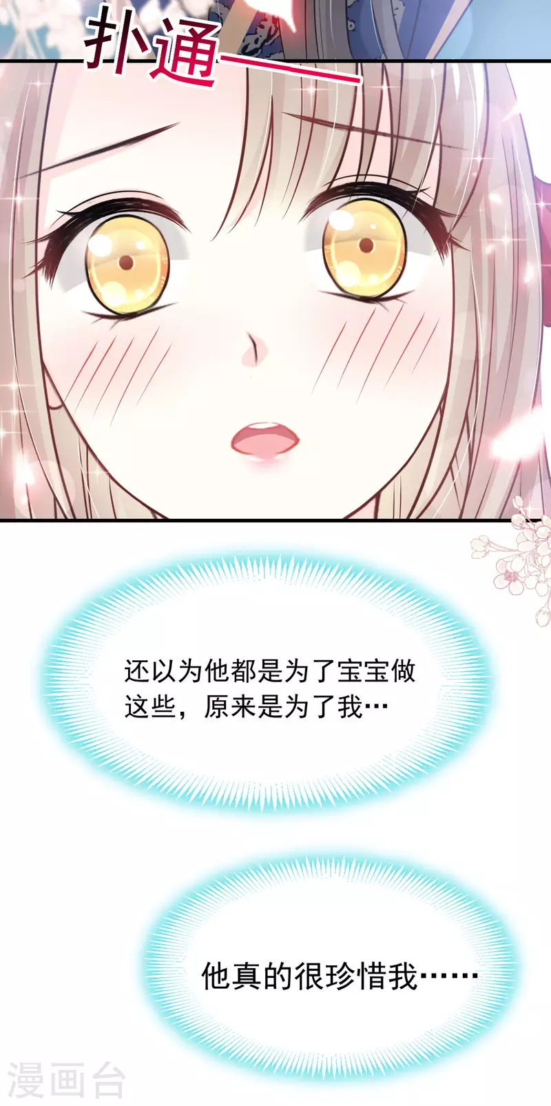 天下第一宠免费阅读小说漫画,第201话 喜讯2图