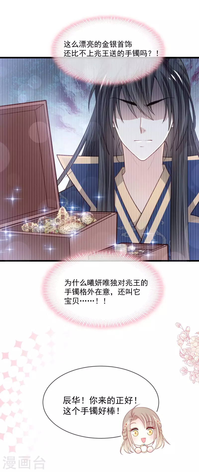 天下第一宠免费阅读小说漫画,第210话 心有灵犀一点通2图