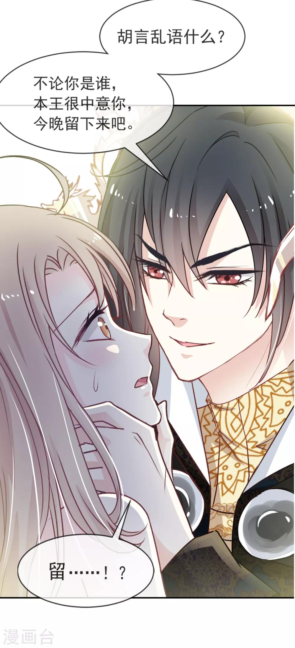 天下第一宠免费阅读小说漫画,第8话 蛮横的吻2图