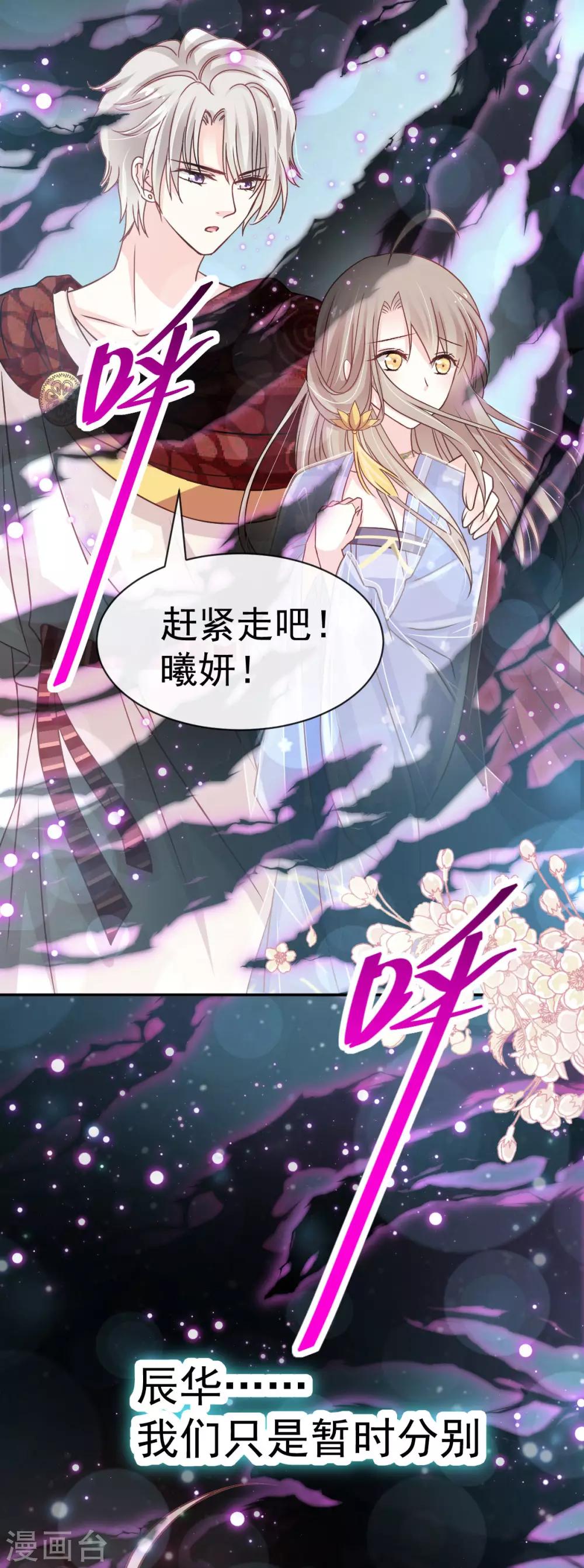 天下第一宠漫画全集免费漫画,第135话 生生世世是吾妻2图