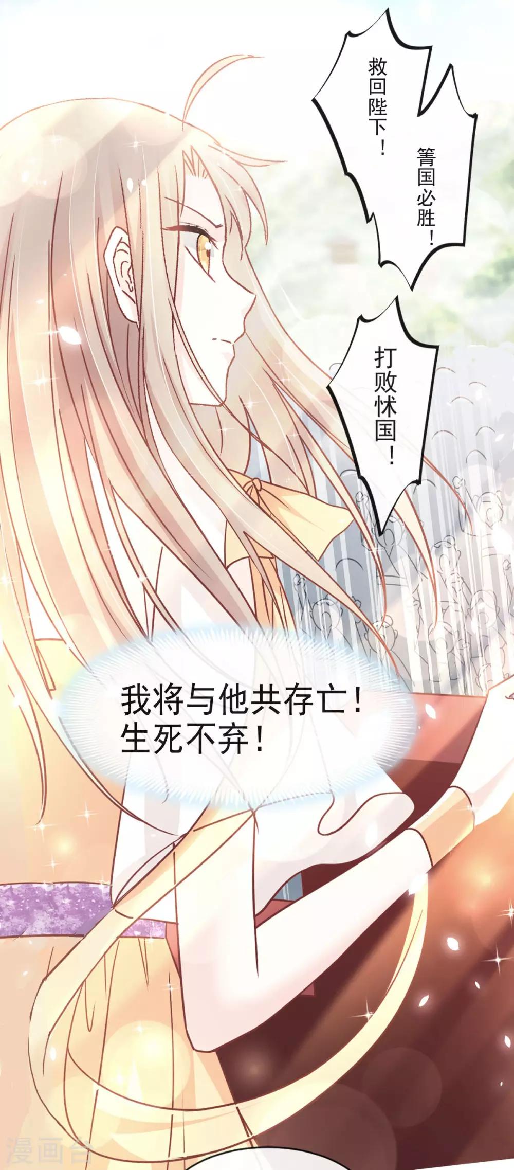 天下第一宠免费阅读小说漫画,第91话 万众一心守护箐国1图