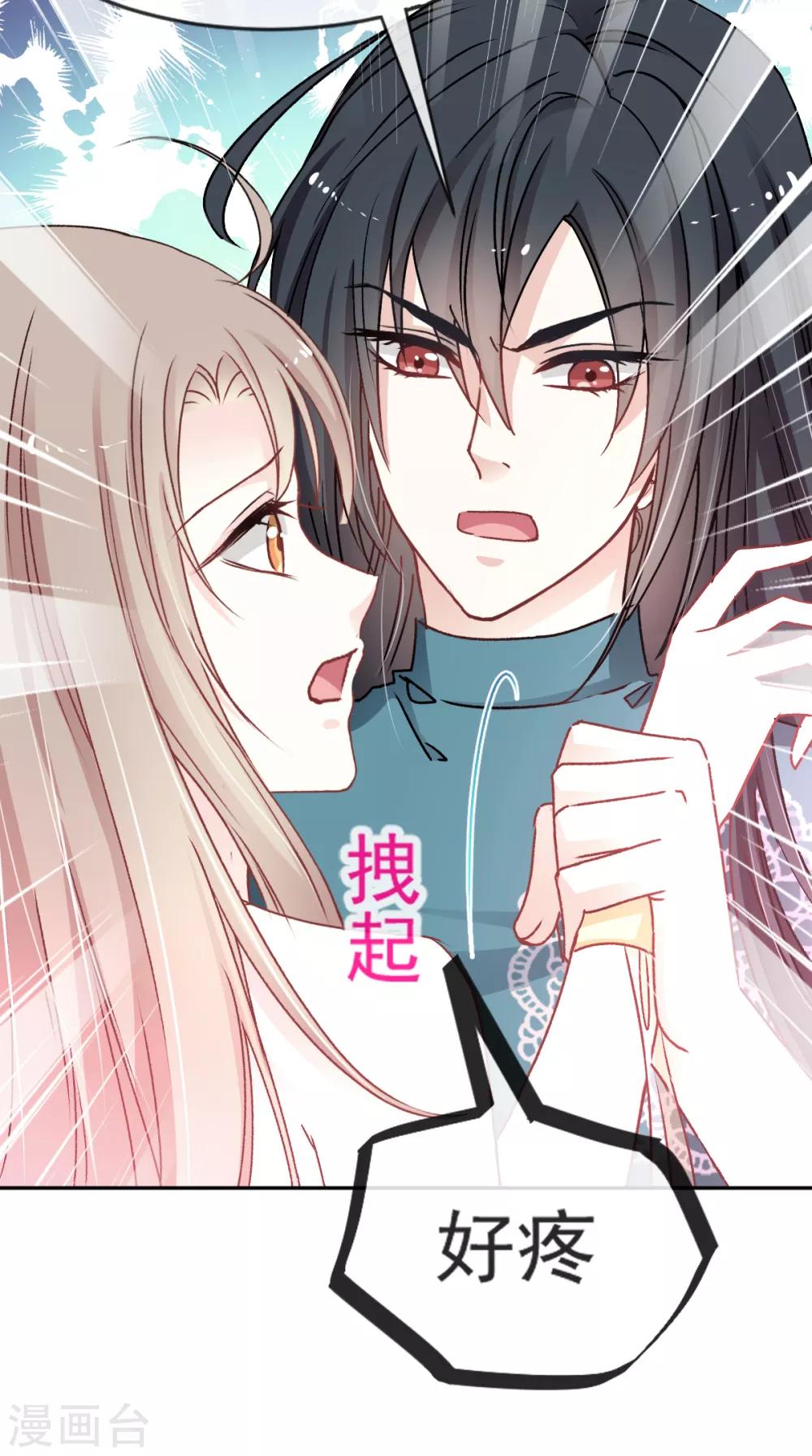 天下第一宠免费漫画漫画,第11话 做我的女人2图