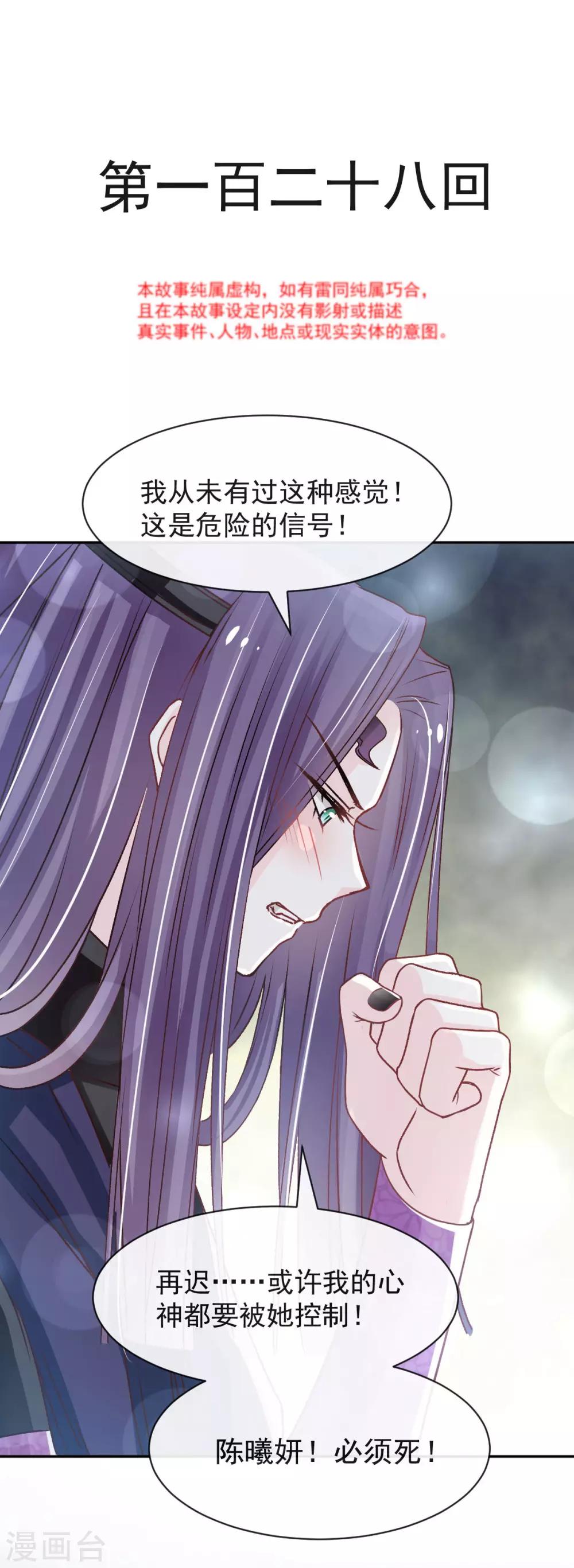 天下第一宠漫画大婚之夜119集漫画,第128话 心中少了一块2图