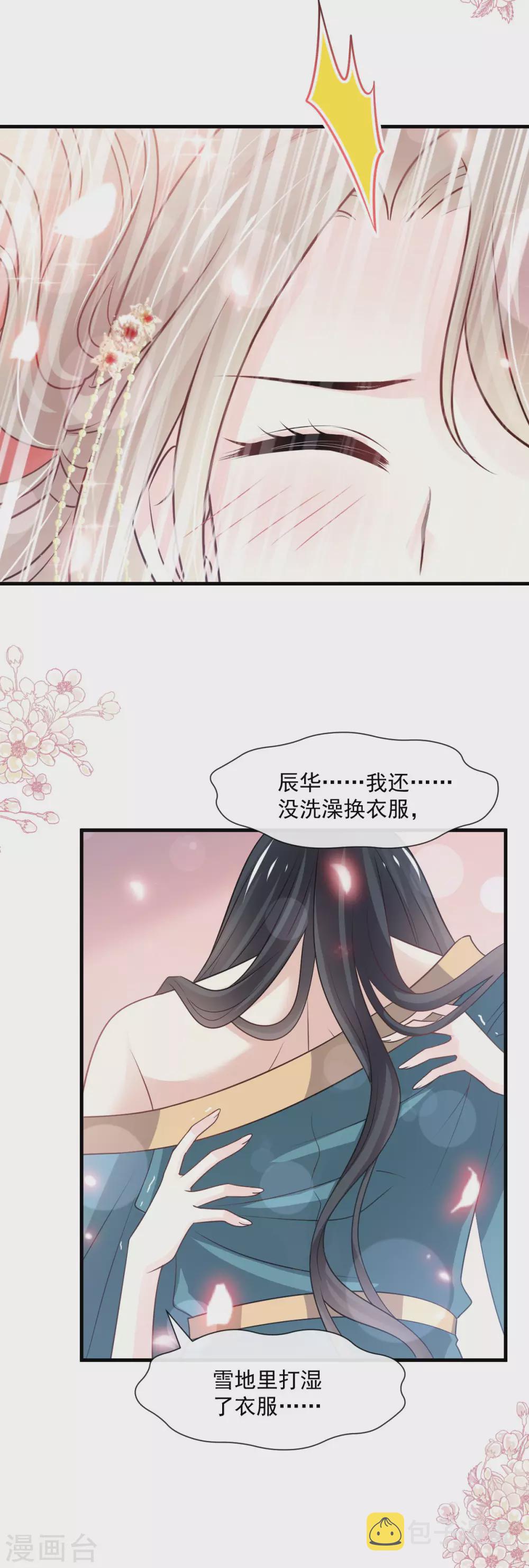 天下第一宠免费阅读小说漫画,第193话 每一滴泪都甜1图