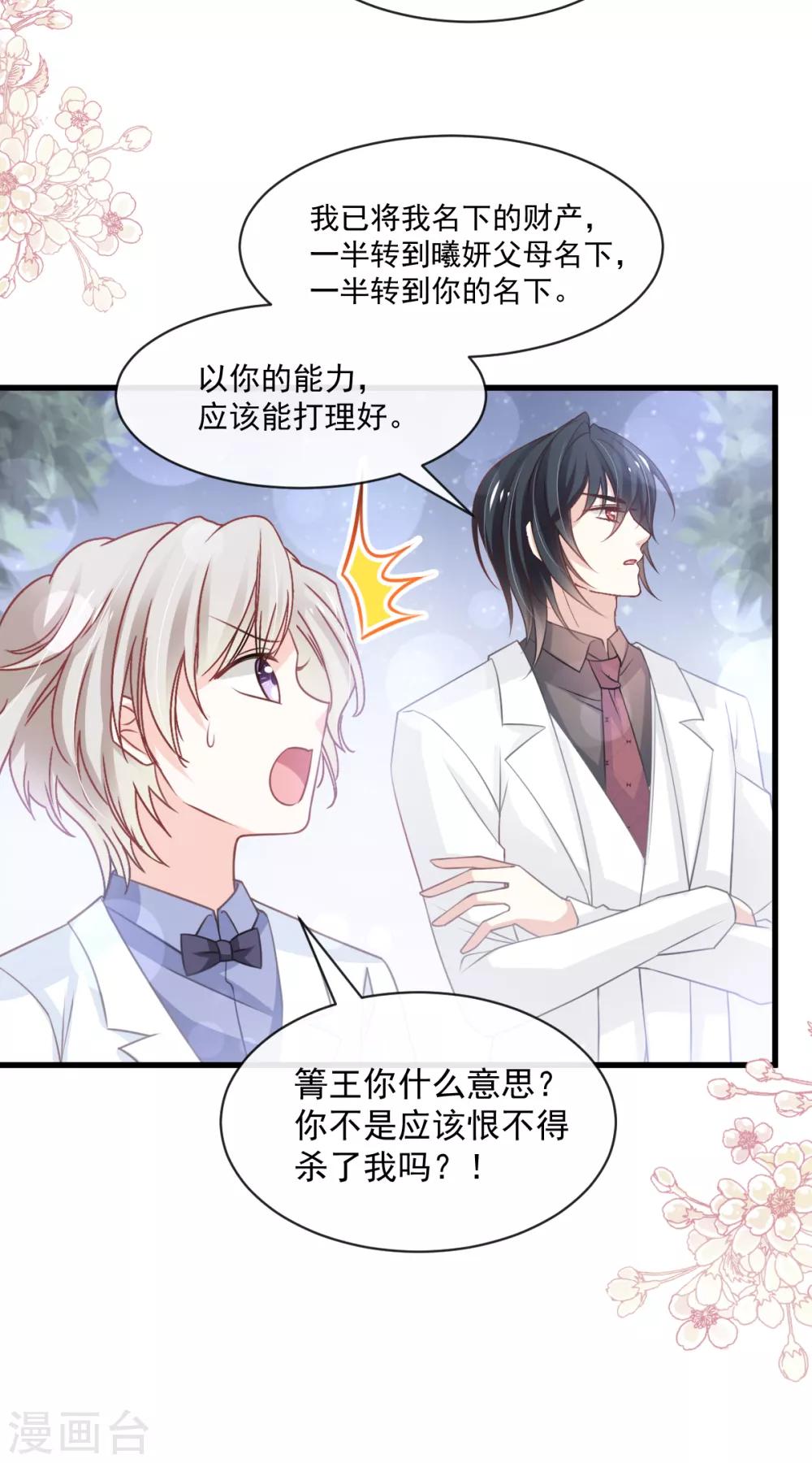 天下第一宠免费阅读小说漫画,第178话 回到箐国2图