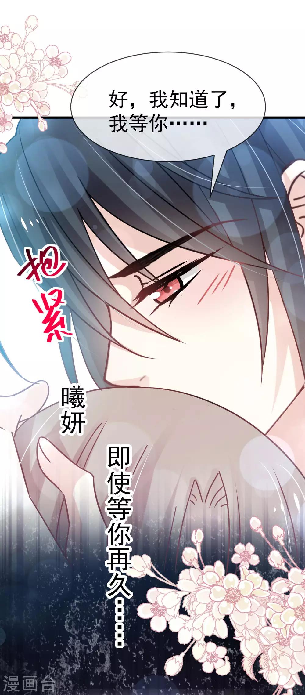 天下第一宠免费阅读小说漫画,第152话 曦妍的告白1图