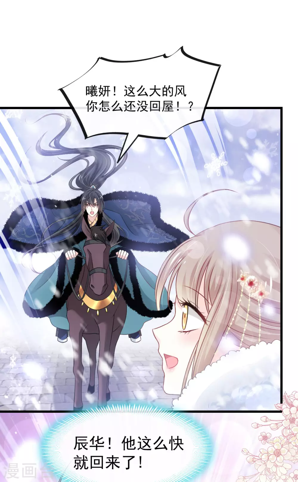 天下第一宠听书漫画,第186话 雪妖突袭2图