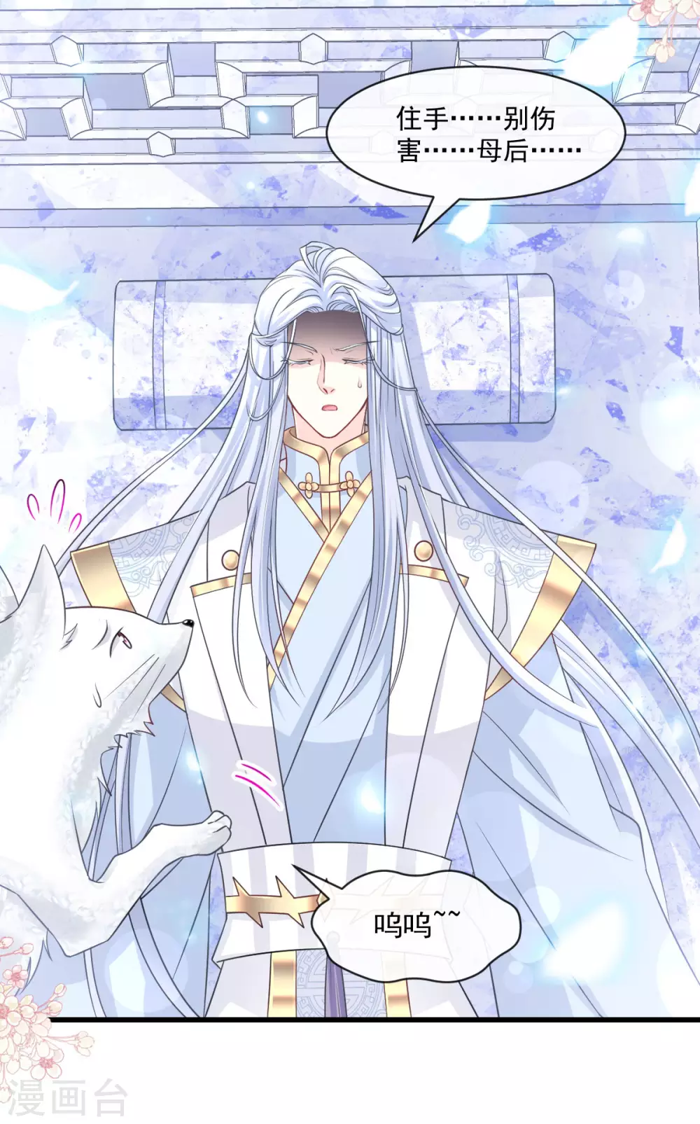 天下第一宠免费阅读小说漫画,第190话 异变陡生1图