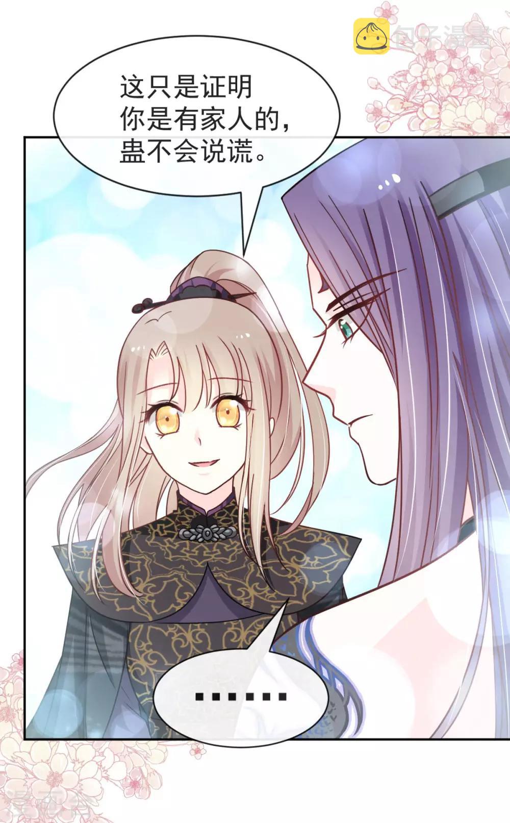 天下第一宠免费阅读小说漫画,第100话 真心话大冒险1图