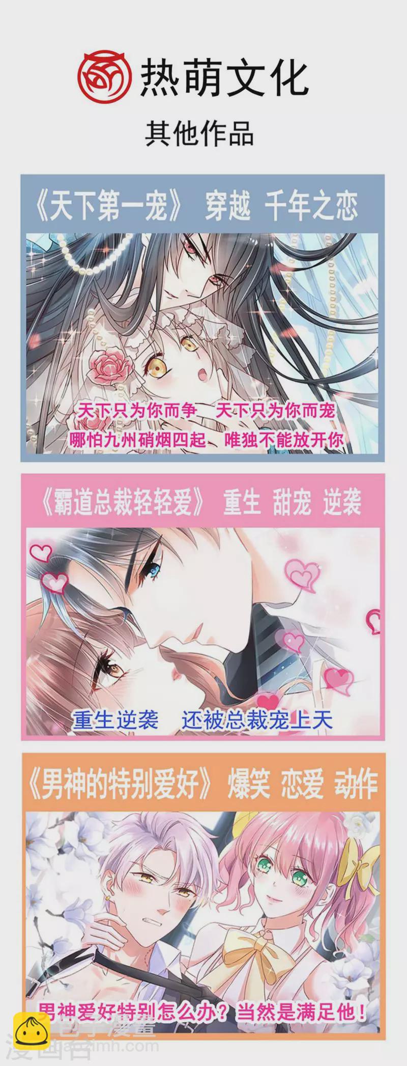 天下第一宠免费阅读小说漫画,第215话 爱的浓烈1图