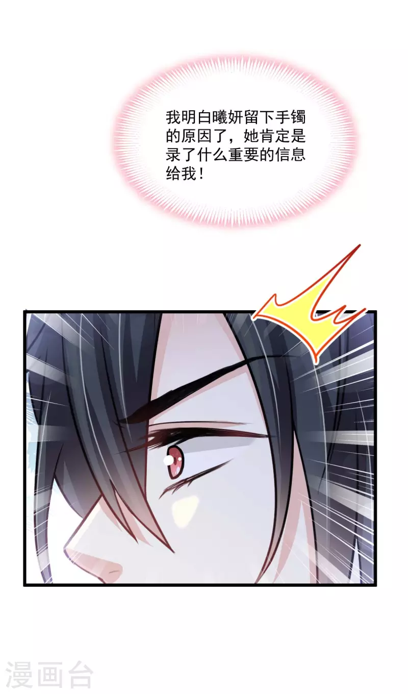 天下第一宠免费阅读小说漫画,第210话 心有灵犀一点通2图
