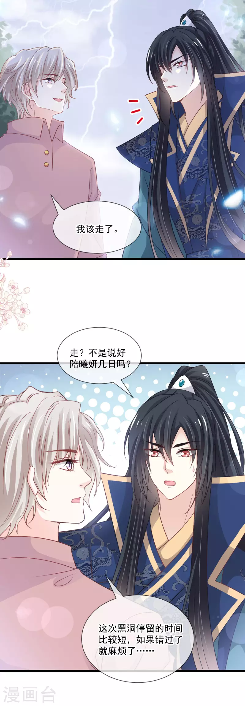 天下第一宠免费阅读小说漫画,第207话 撩人的你2图