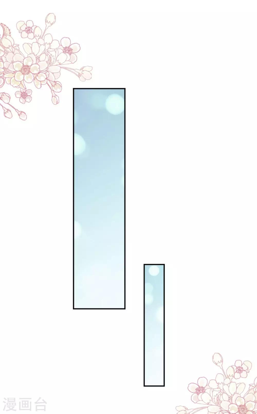 天下第一宠免费阅读小说漫画,第86话 替我保护她1图