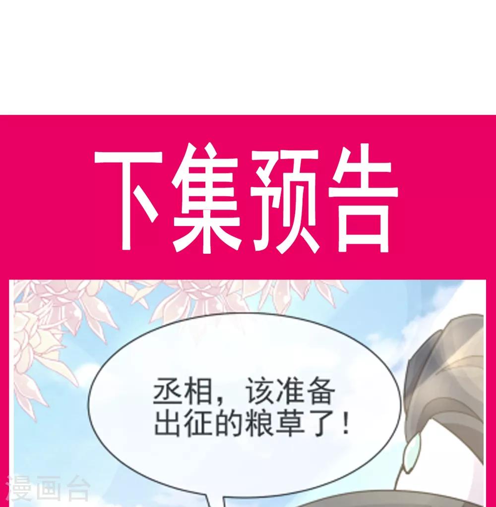天下第一宠免费阅读小说漫画,第49话 要兆国付出代价2图