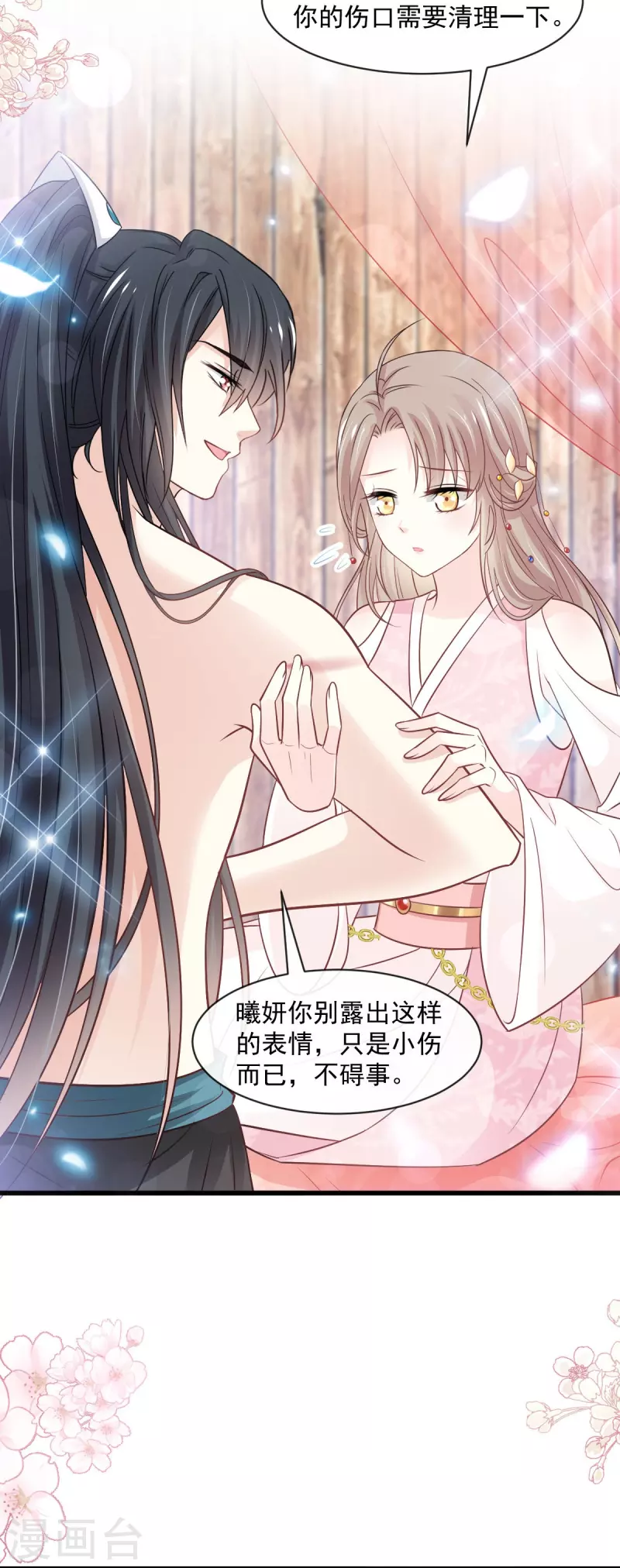 天下第一宠免费阅读小说漫画,第235话 沐浴疗伤1图