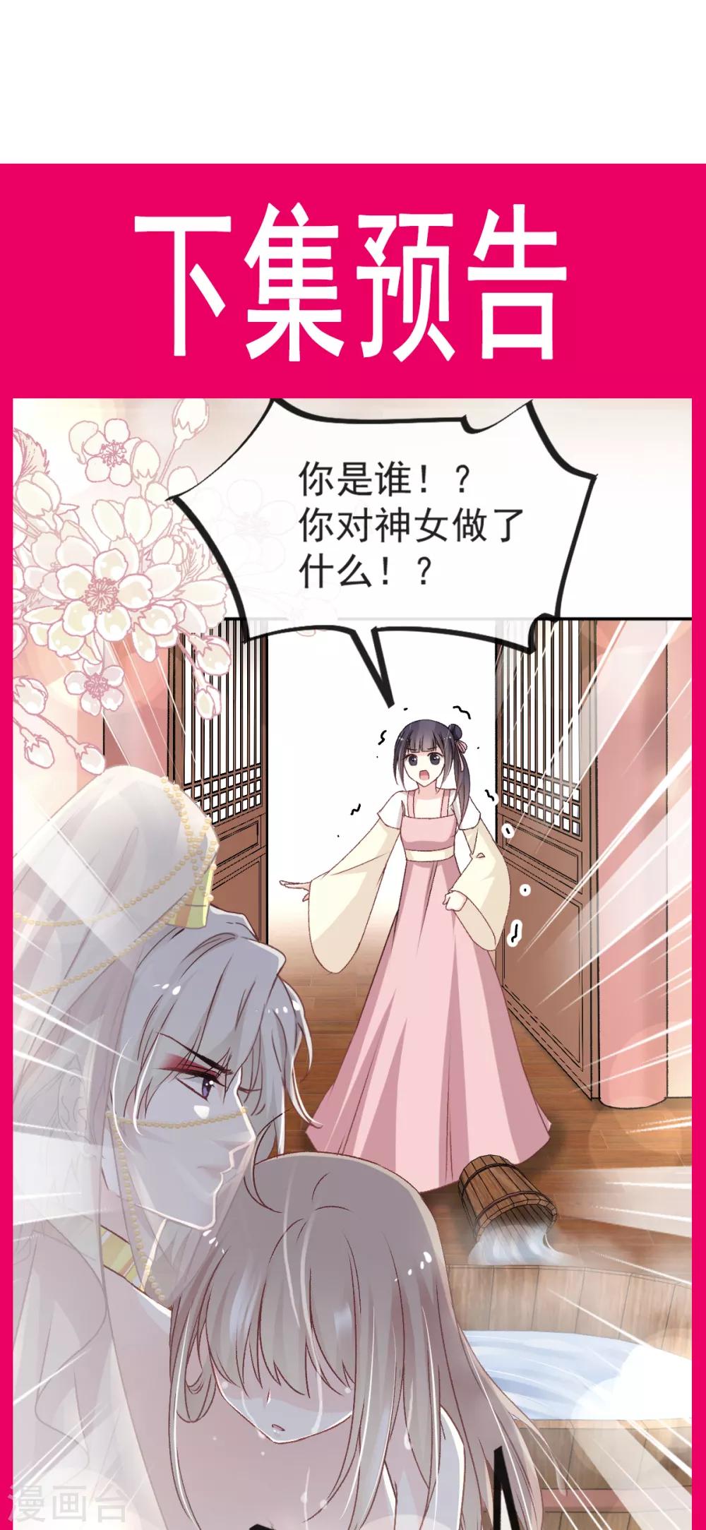 天下第一宠免费阅读小说漫画,第45话 她还不是他的女人1图