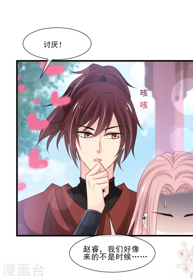 天下第一宠免费阅读小说漫画,第224话 我们的宝贝1图