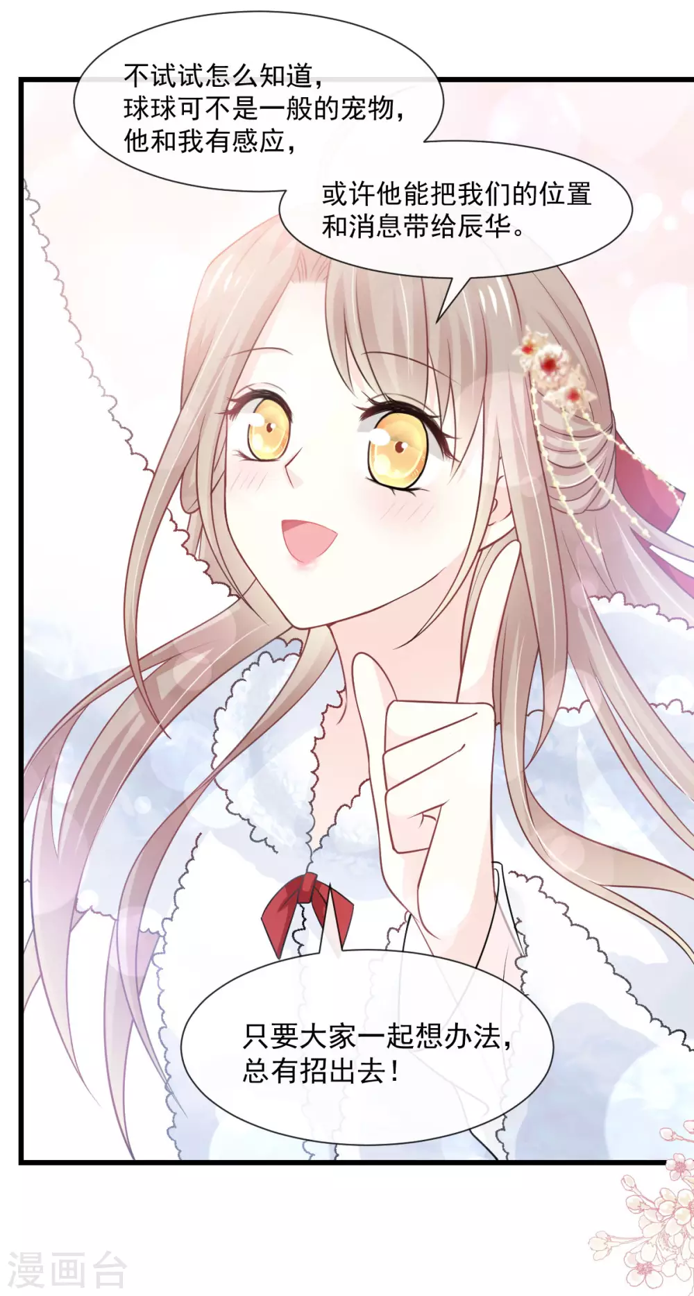 天下第一宠免费阅读小说漫画,第188话 熟悉的感觉1图