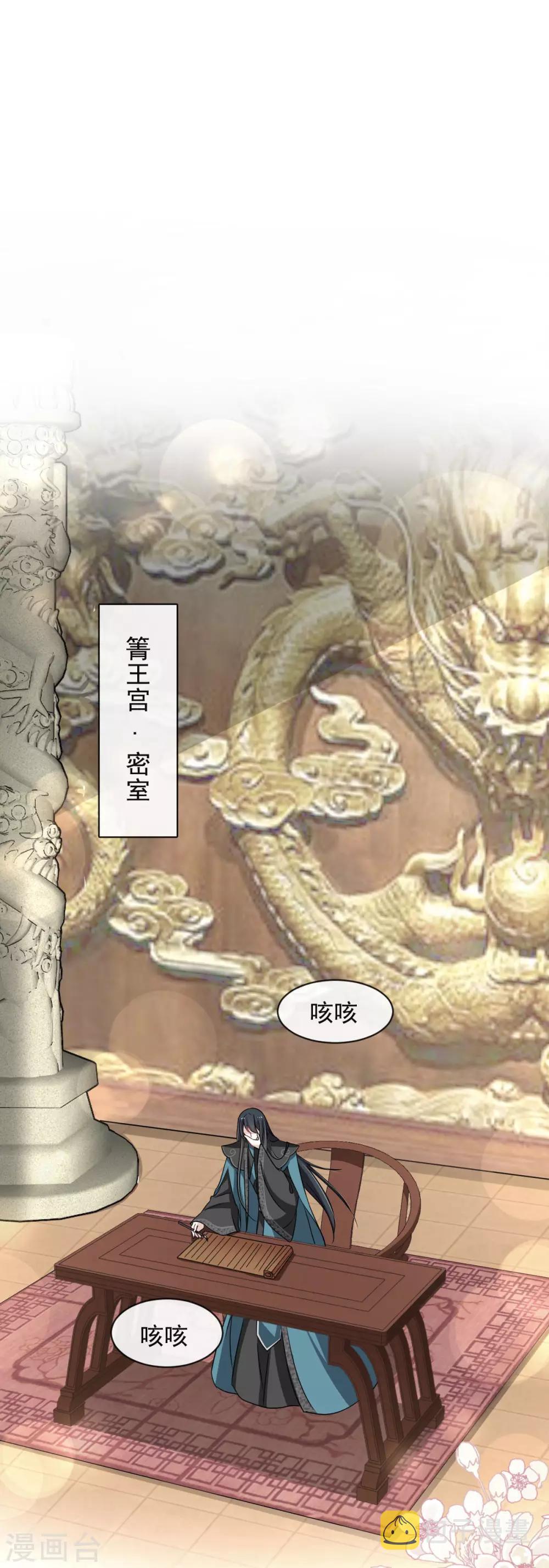 天下第一宠免费阅读小说漫画,第86话 替我保护她2图