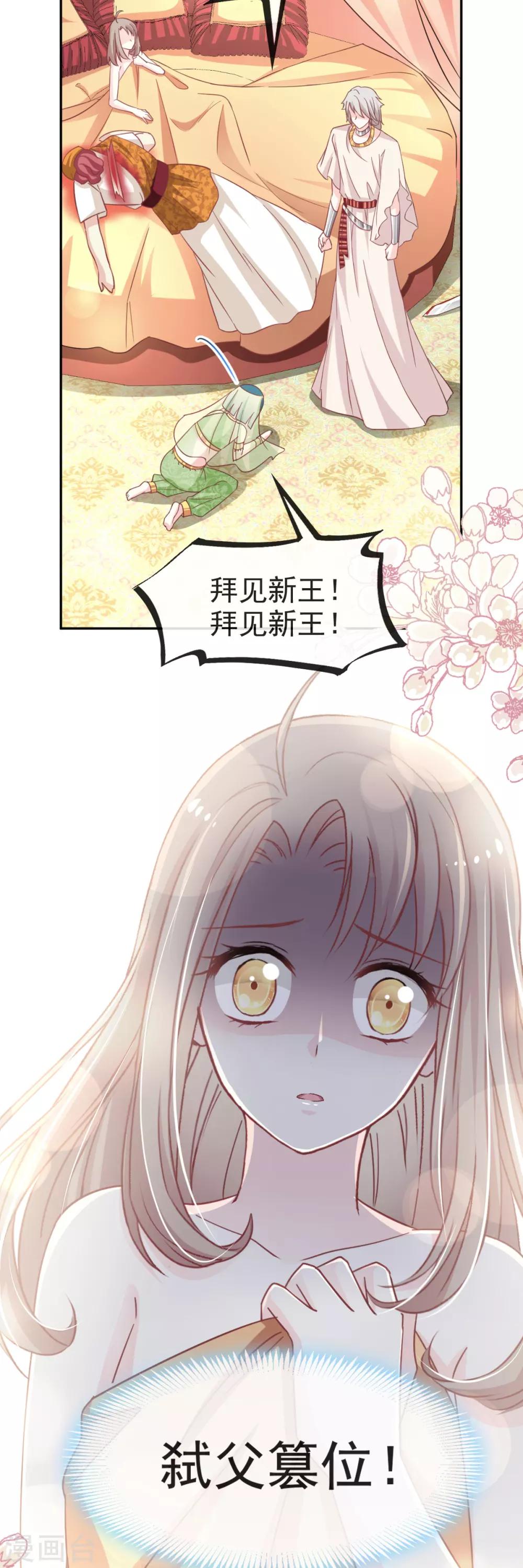 天下第一宠免费阅读小说漫画,第57话 新王即位2图