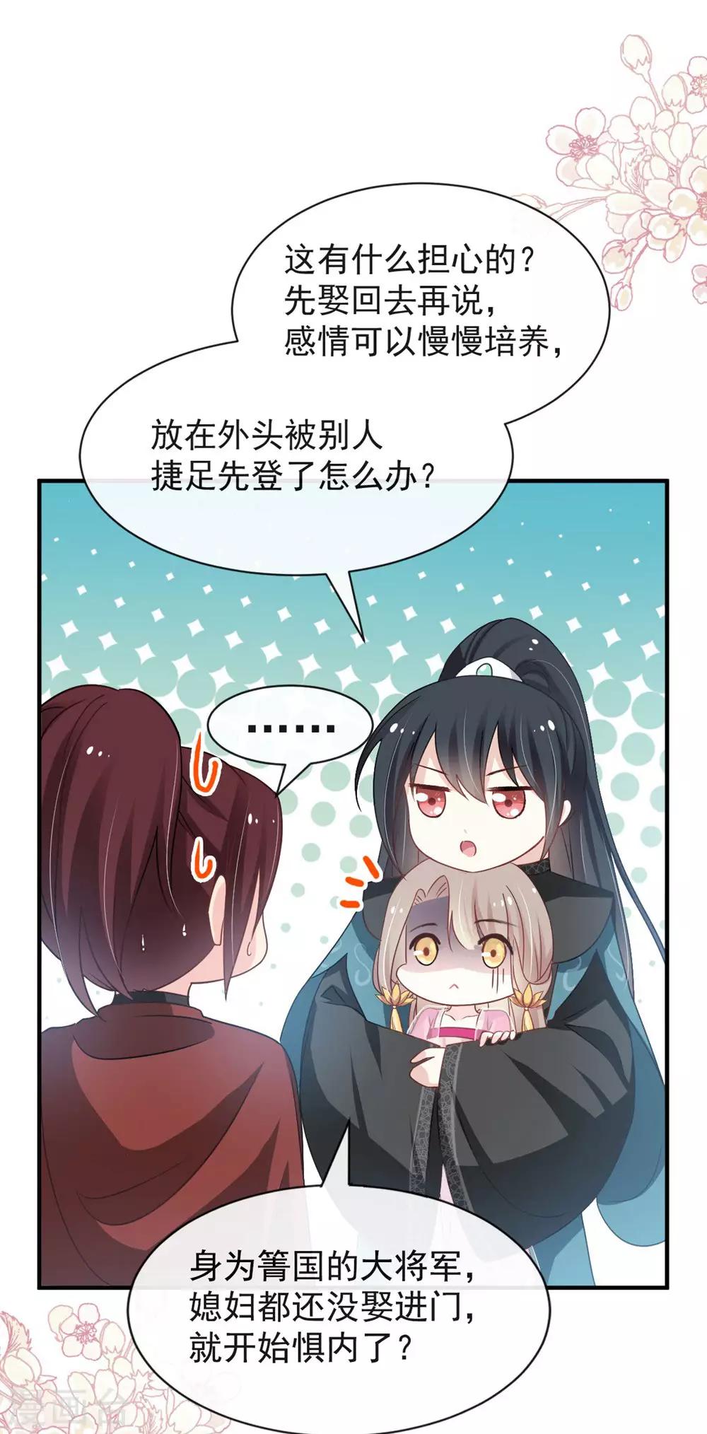 天下第一宠免费阅读小说漫画,第115话 暴躁箐王在线撒娇2图