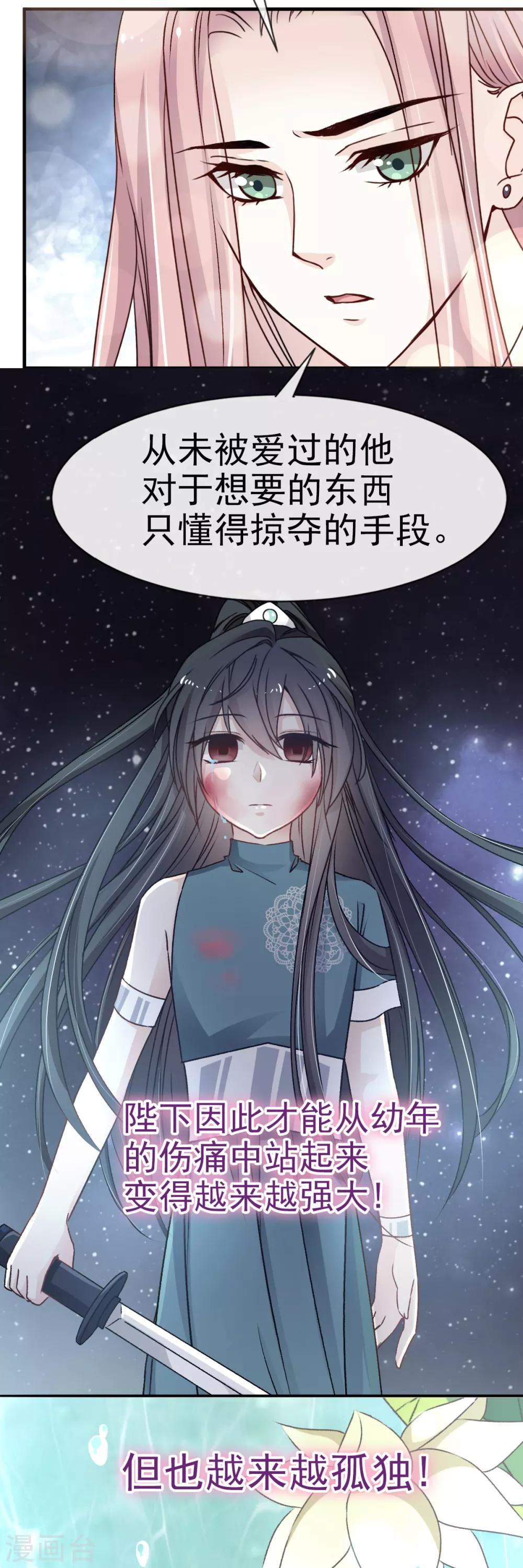 天下第一宠免费阅读小说漫画,第24话 终于找到你了1图
