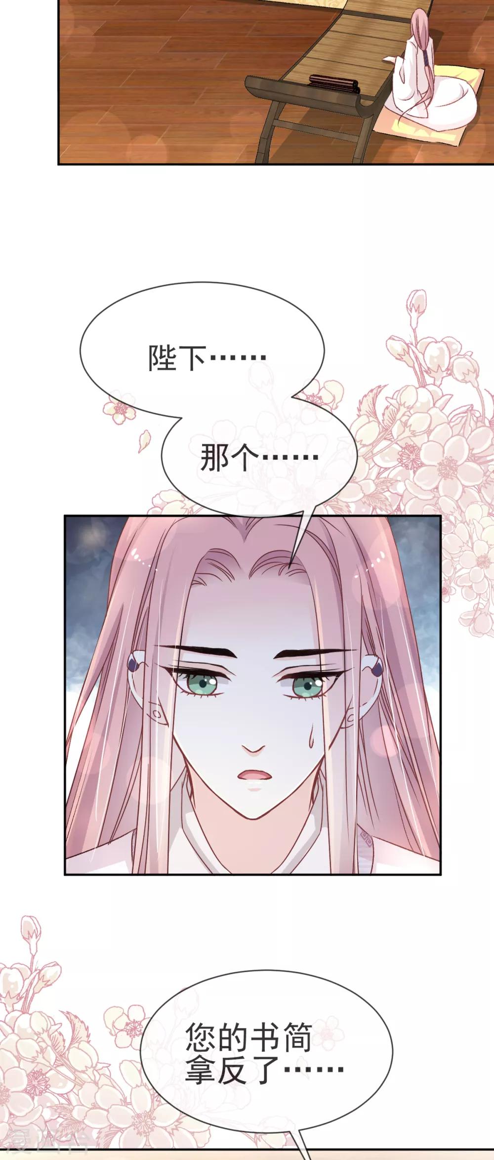 天下第一宠漫画免费阅读下拉式六漫画漫画,第37话 想马上见到你2图