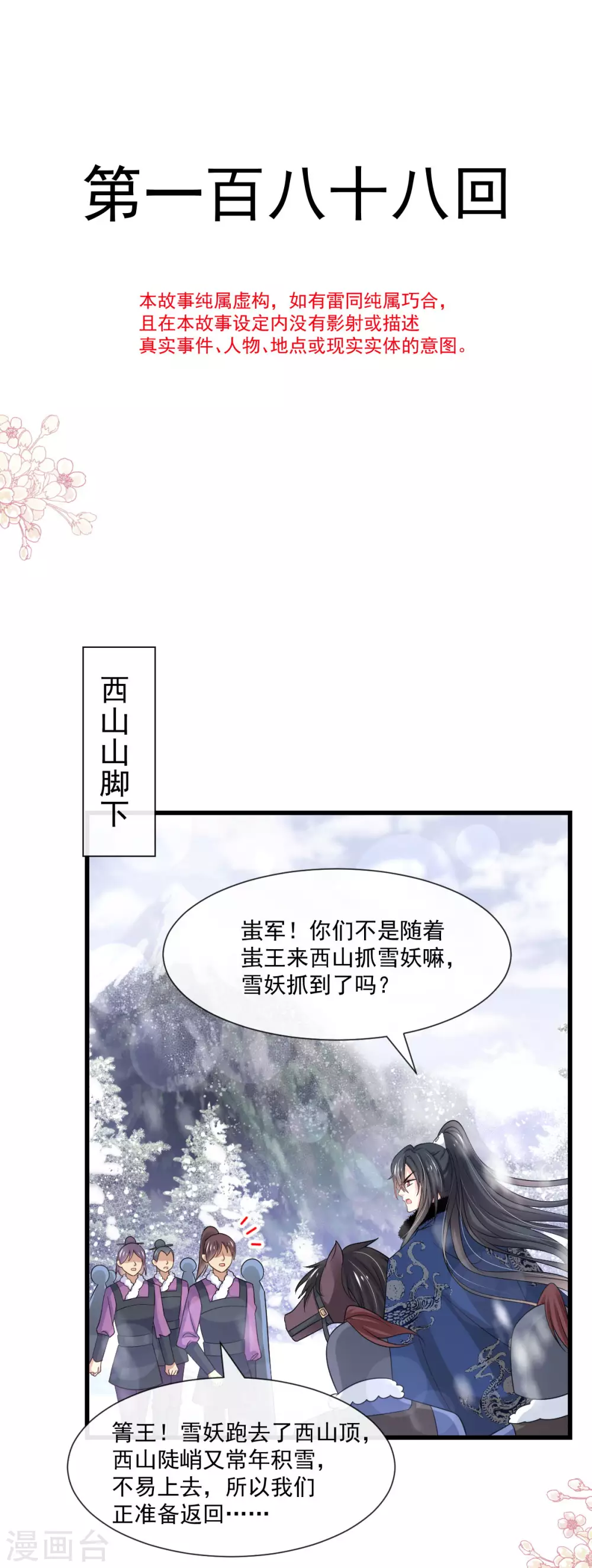 天下第一宠漫画,第188话 熟悉的感觉2图