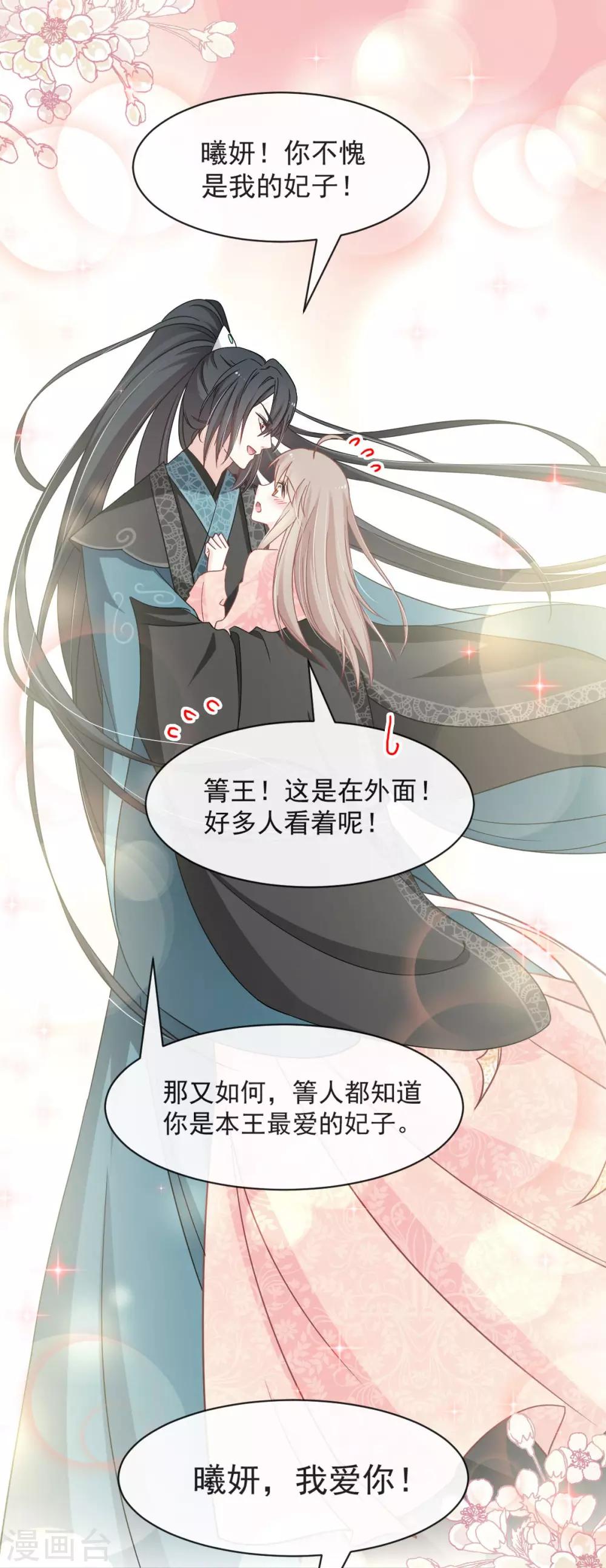 天下第一宠免费阅读小说漫画,第73话 我叫严子轩1图
