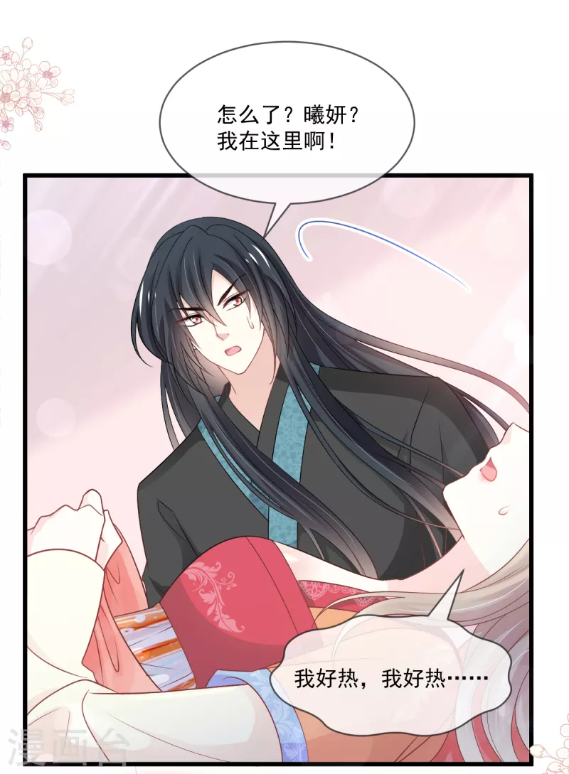 天下第一宠免费阅读小说漫画,第212话 抱紧妳，温暖我2图