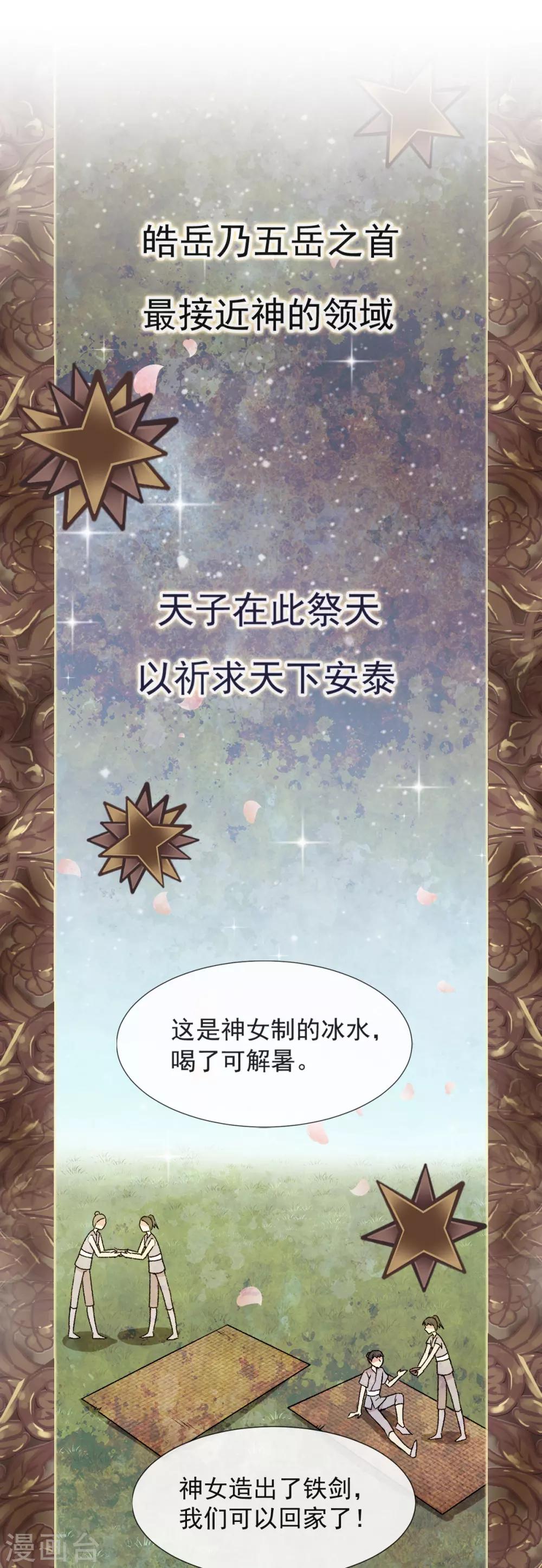 天下第一宠免费阅读小说漫画,第36话 晧岳神女降人间1图