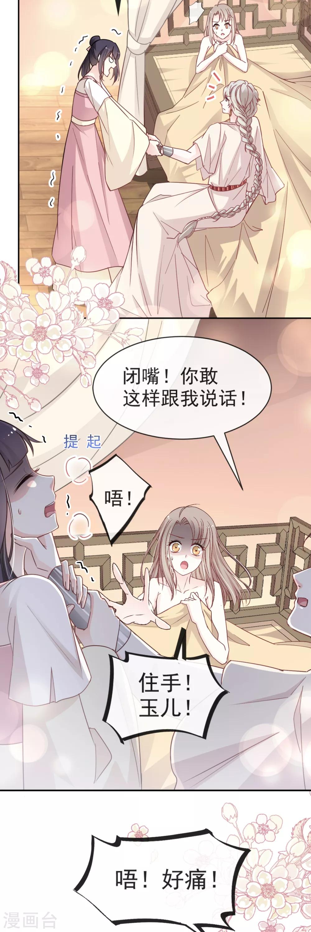 天下第一宠免费阅读小说漫画,第49话 要兆国付出代价2图