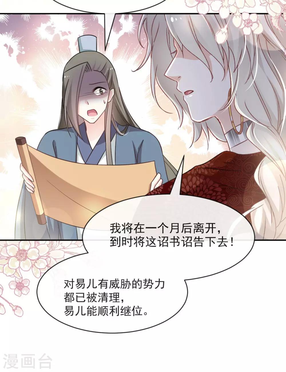 天下第一宠免费阅读小说漫画,第73话 我叫严子轩1图